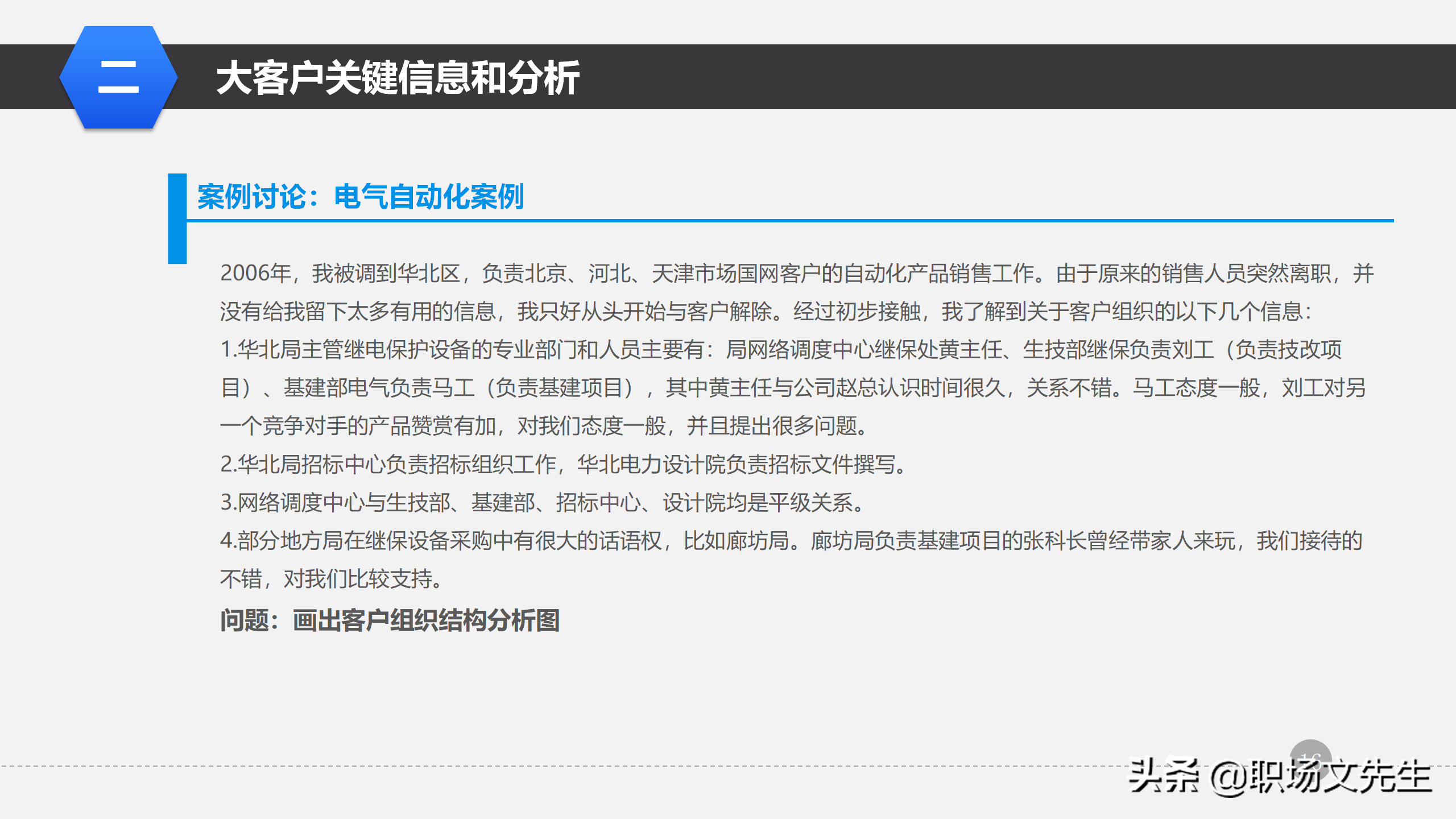 营销管理培训课程，51页大客户销售策略和技巧，大客户壁垒策略