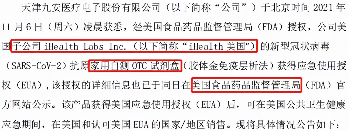 九安医疗︱亏损0.25亿！却为何成为年底第一妖？