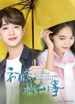 9部青春校园电视剧推荐，喜欢的朋友不要错过呦