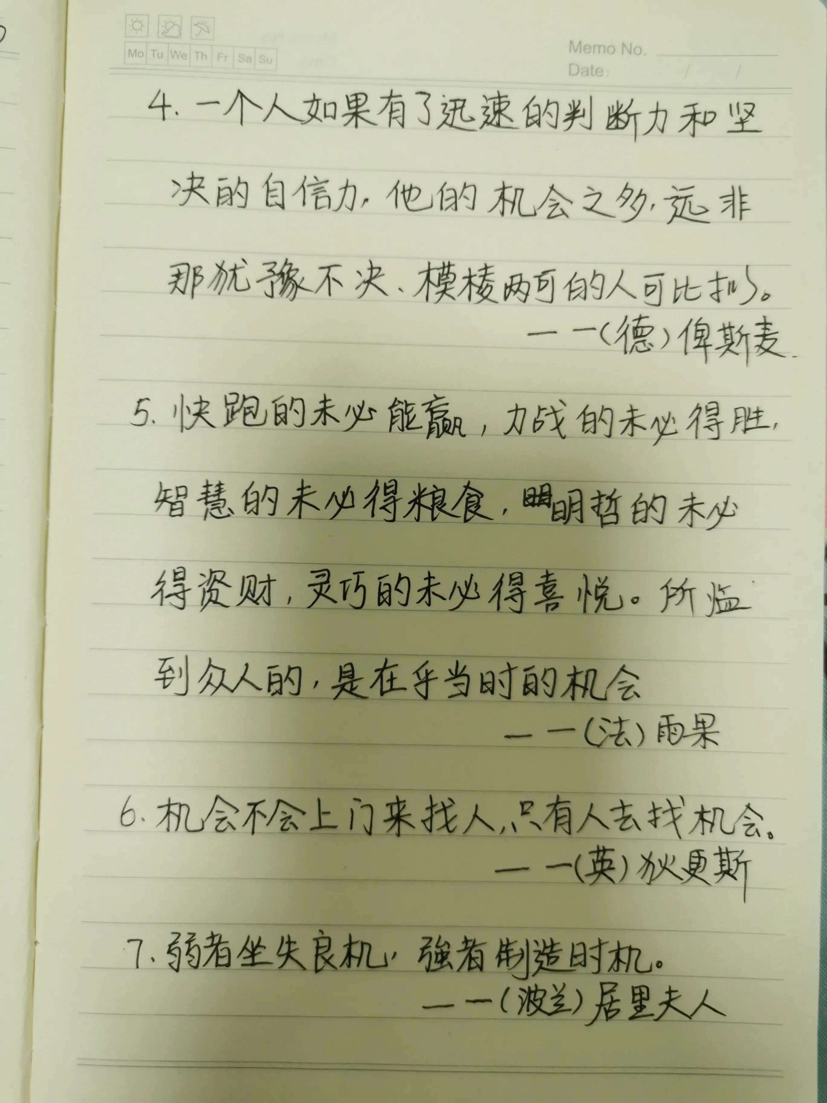 机遇的句子经典语句(关于机遇的名言警句摘抄)