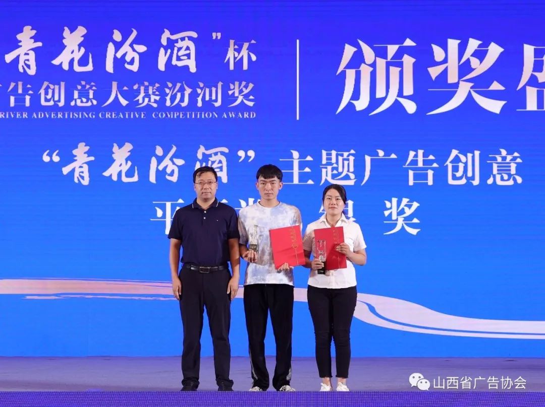 “青花汾酒杯”首屆廣告創(chuàng)意大賽汾河獎(jiǎng)?lì)C獎(jiǎng)盛典圓滿落幕