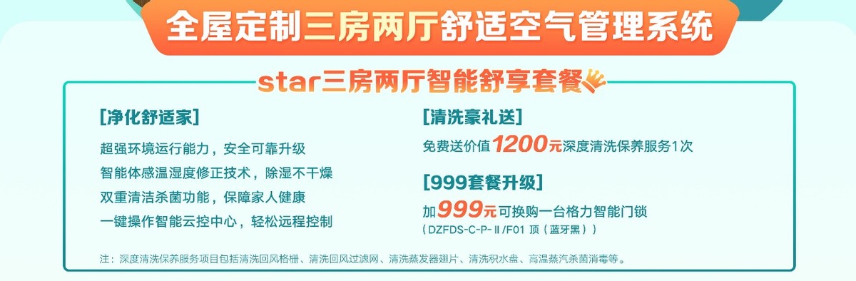 匠心品质筑造健康生活！格力“star三房两厅智能舒享套餐”有亮点