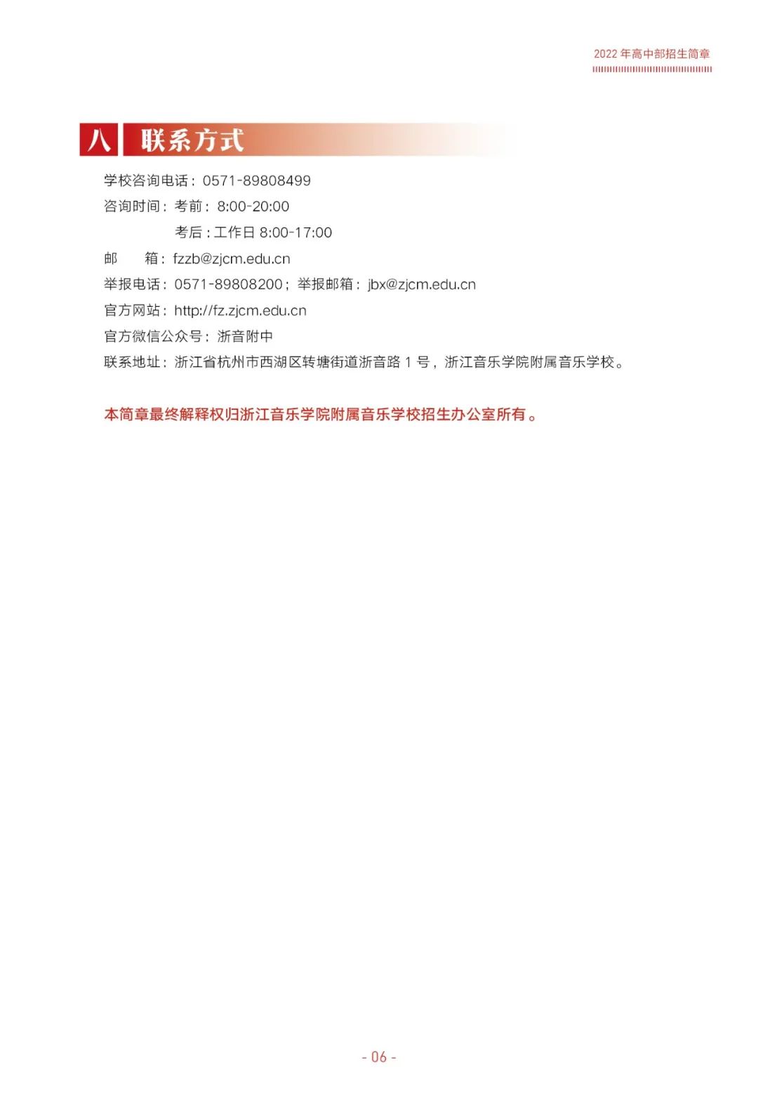 「浙江音乐学院附中」2022年招生简章