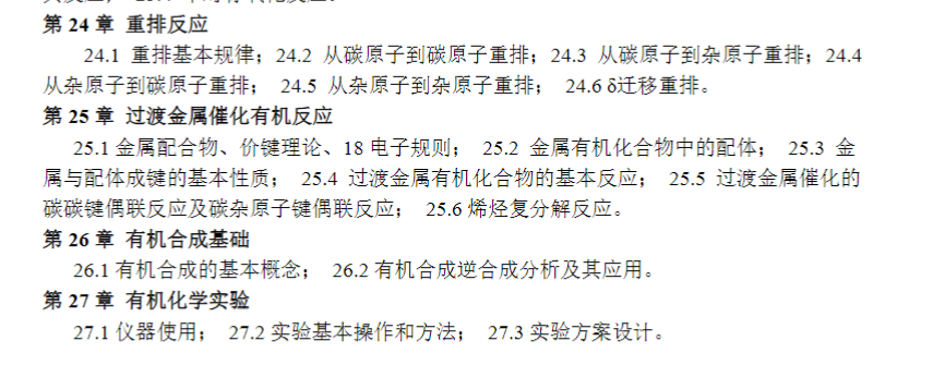 中南大学湘雅药学院药物化学741药学综合考研经验、参考书、题型