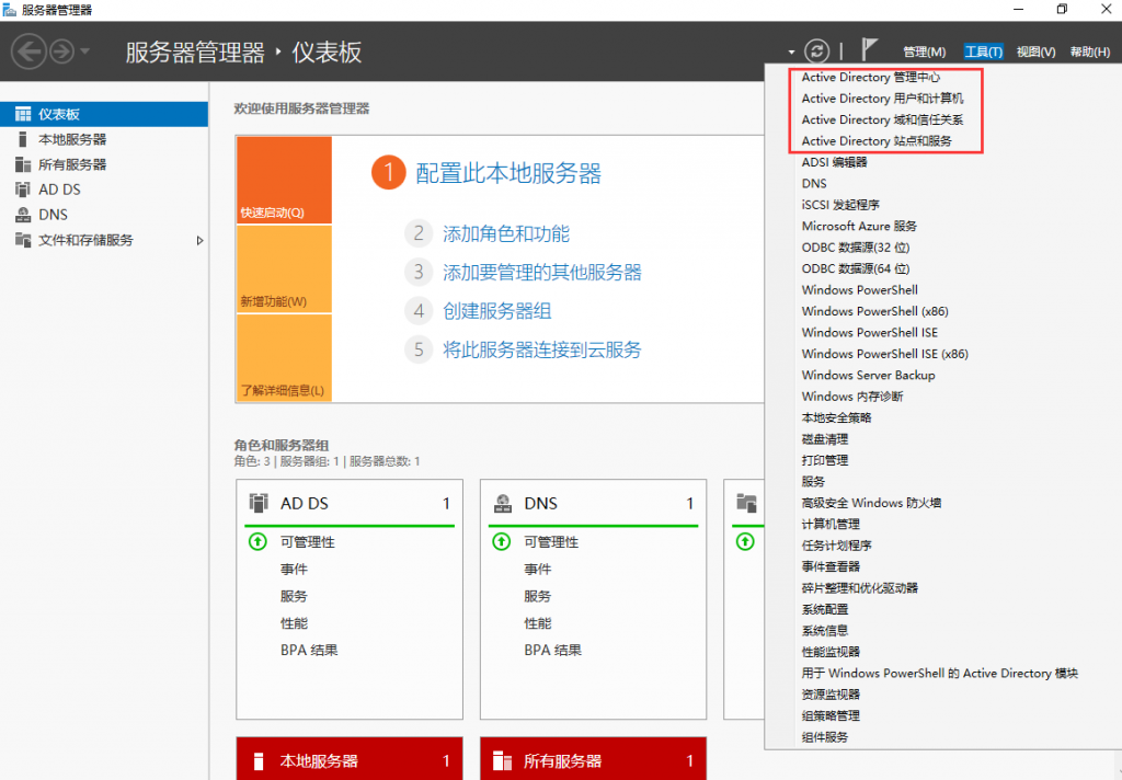 Windows Server 2016部署域控制器