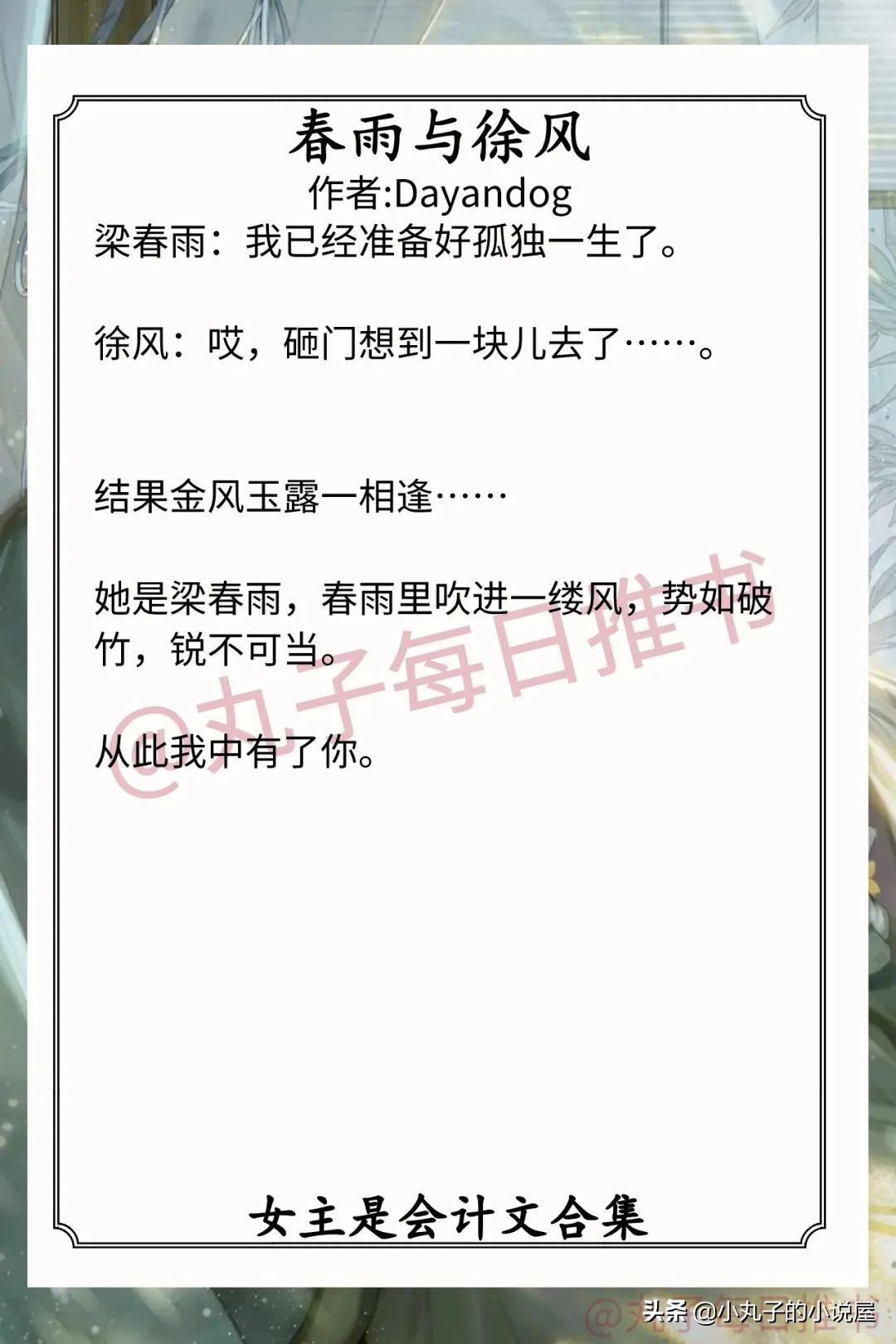 强推！女主是会计文，《答案》《今夏绵长》《春雨与徐风》超精彩