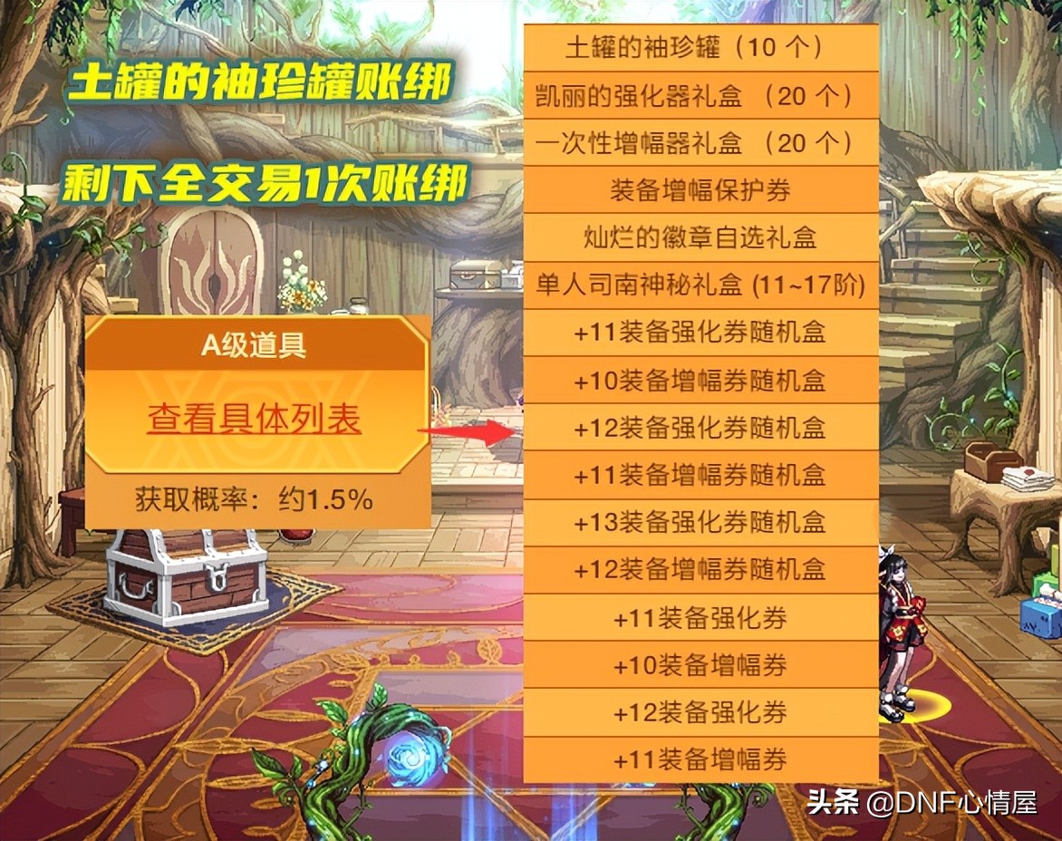 DNF：土罐新魔盒道具展示！大小龙珠附魔删除，格陵布拉德绝版