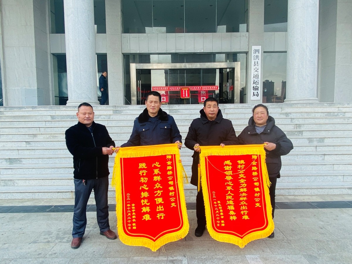 泗洪县镇村公交，让百姓快乐出行
