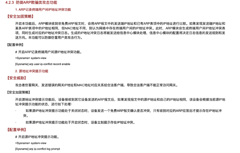 從交換機安全配置，看常見局域網攻擊