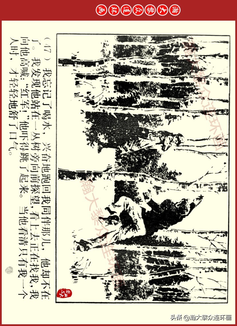 瀚大黎众｜上人美版前苏联自传文学连环画《学校》吴瑞龙绘画
