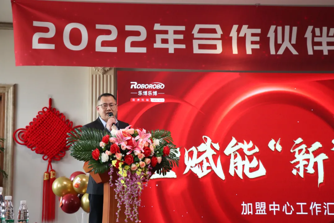 全赋能 新征程｜乐博乐博2022年合作伙伴巅峰年会成功举办