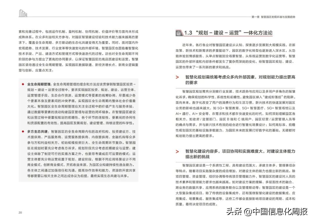 附链接！华为最新《未来智慧园区白皮书2022》全文发布