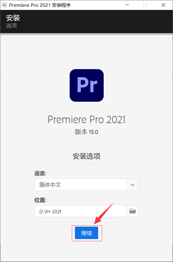 Premiere Pro（Pr）2021软件下载及安装教程