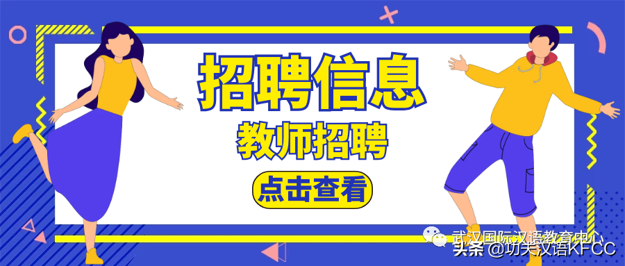 武汉教师招聘丨东湖外国语学校（年12-20w，包食宿）