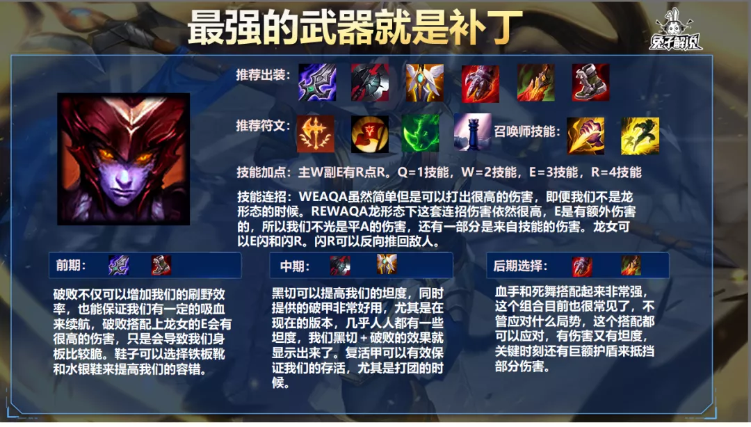英雄联盟手游龙女多流派玩法，变化莫测的巨龙