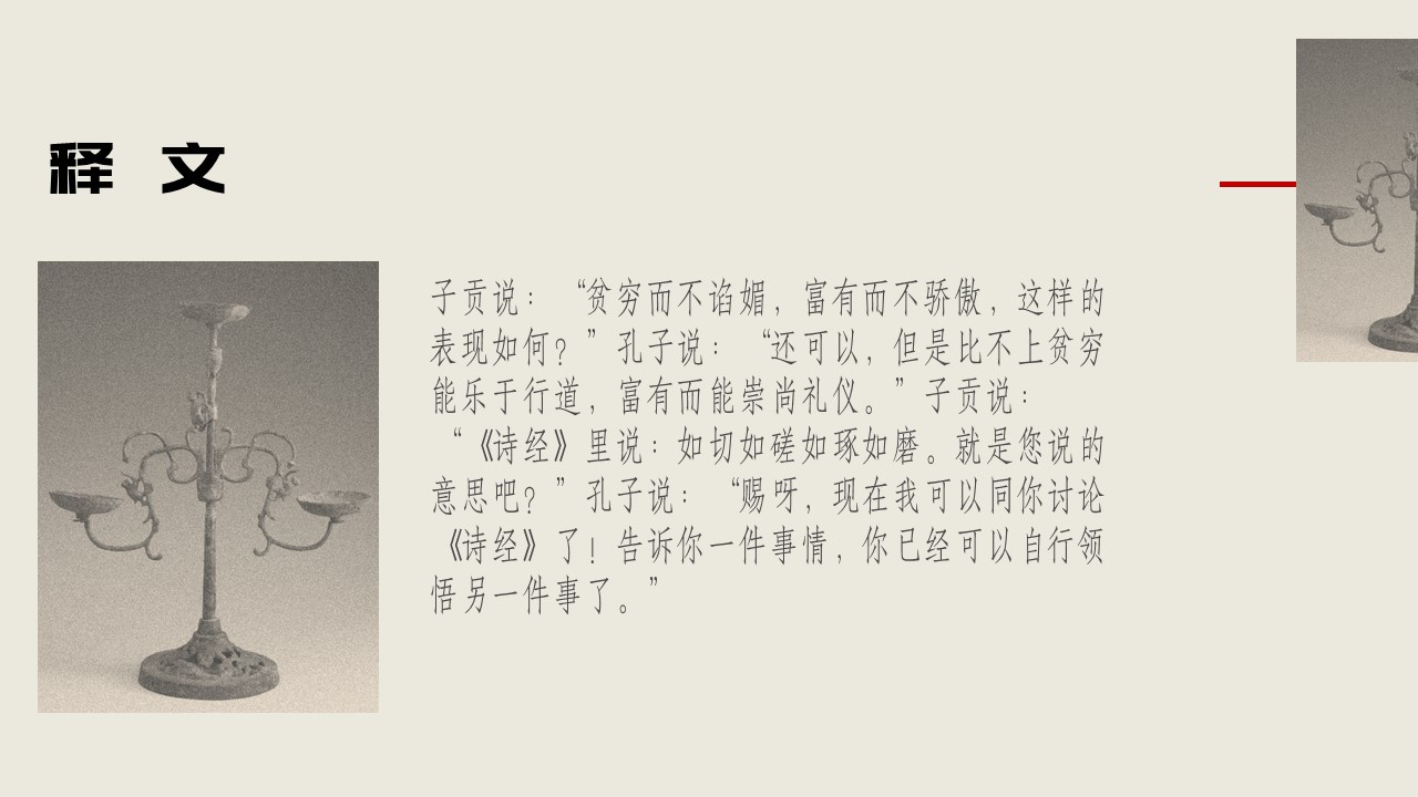 论语（15）：君子如玉-如切如磋如琢如磨