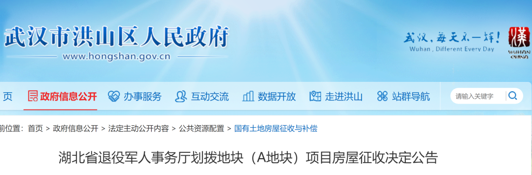 最新！2022武汉拆迁地图，附征收范围及补偿方案