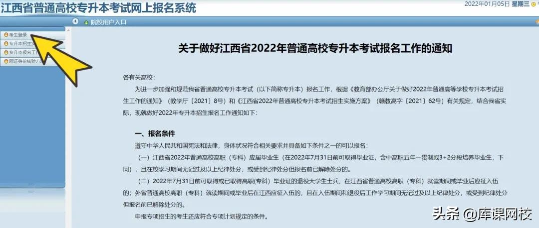 江西专升本官网(江西专升本2022报名人数)