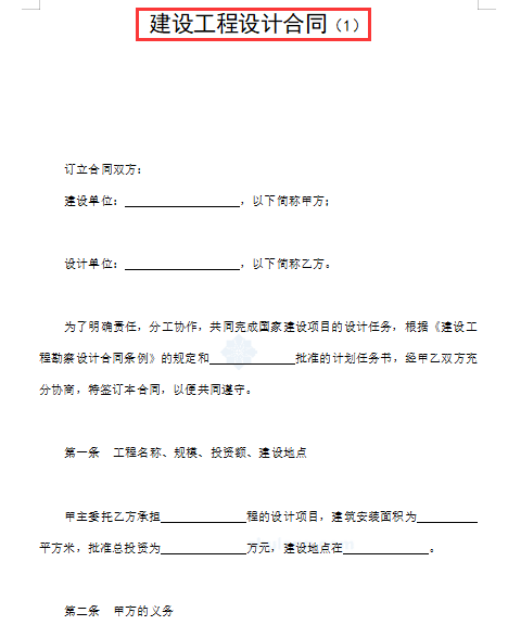 签工程合同老被坑？781套建设工程施工合同范本，规范具体不踩坑