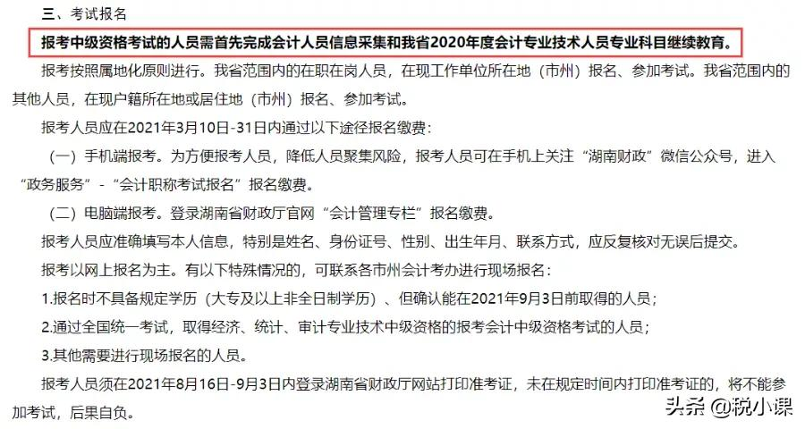 还没参加继续教育的会计抓紧啦!或影响考证(附继续教育时间表)