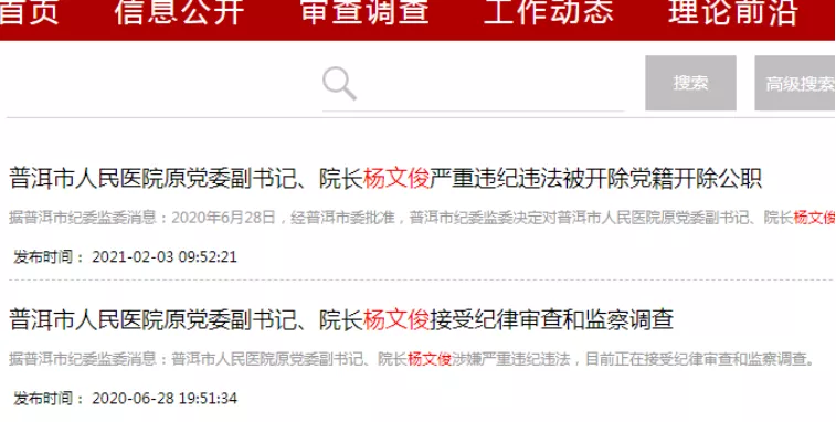 医疗腐败案串案频发，普洱市人民医院5个科室涉医药贿赂，7人被查
