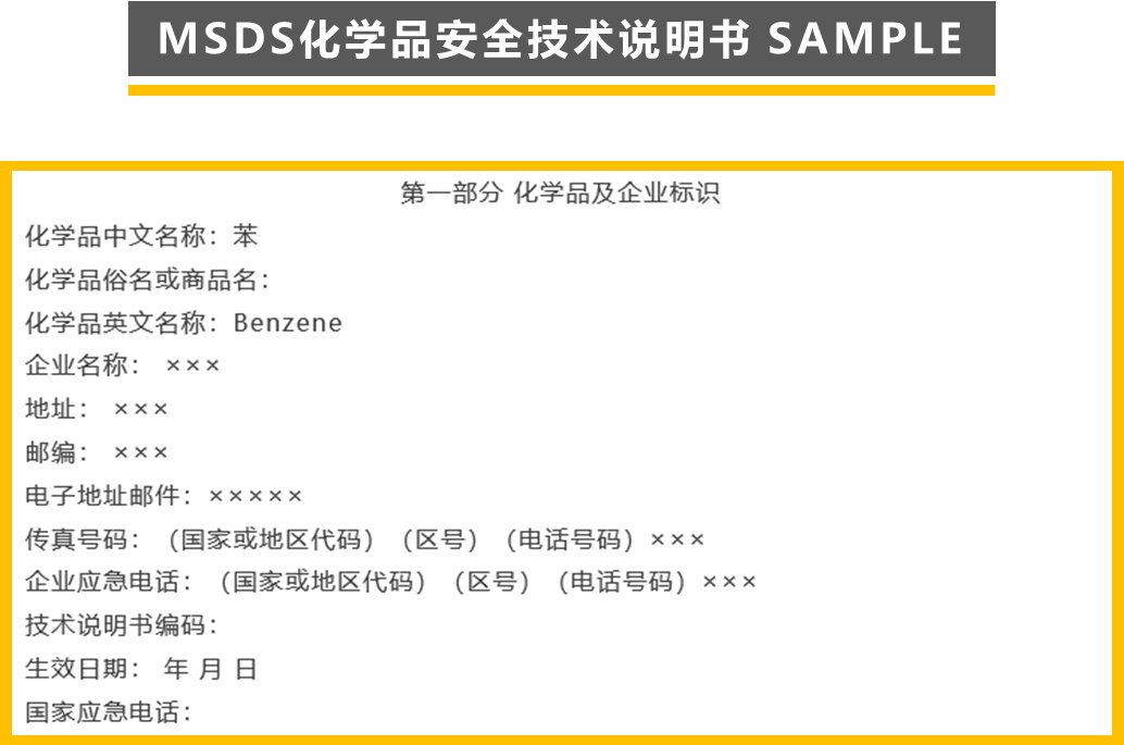危险化学品管理