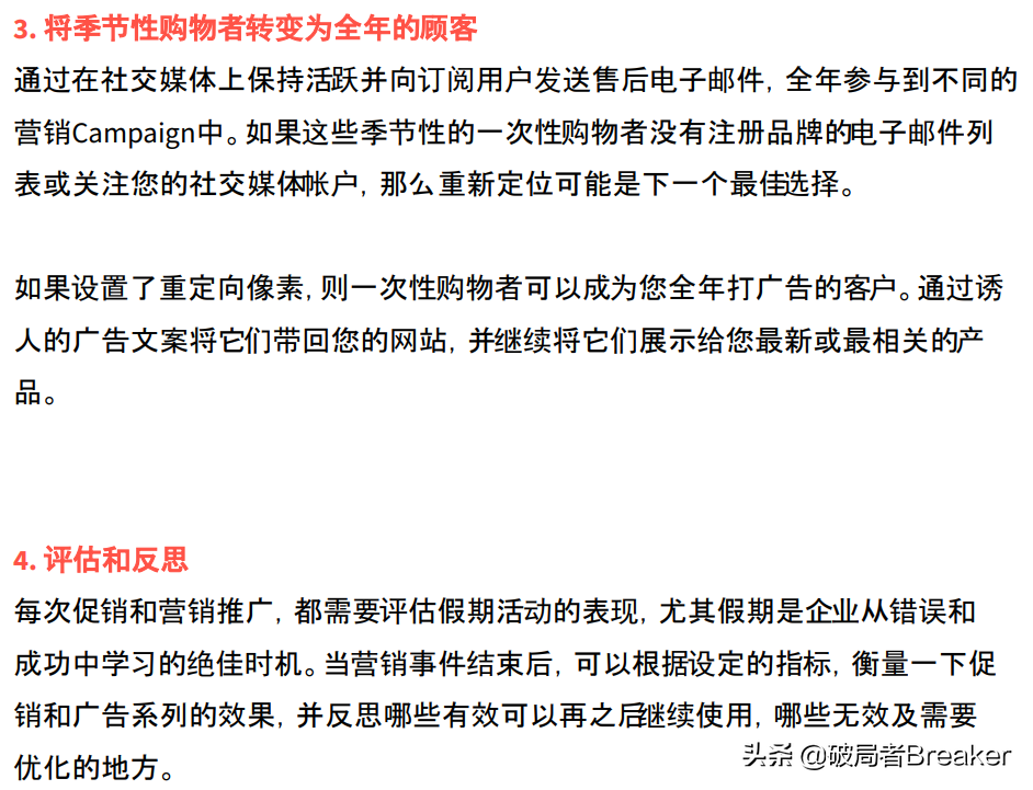 海外电商新零售品牌增长攻略，品牌增长四步走