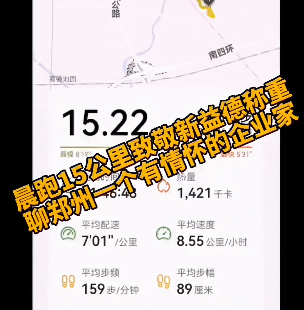 新益德员工晨跑15公里，祝贺公司成立15周年