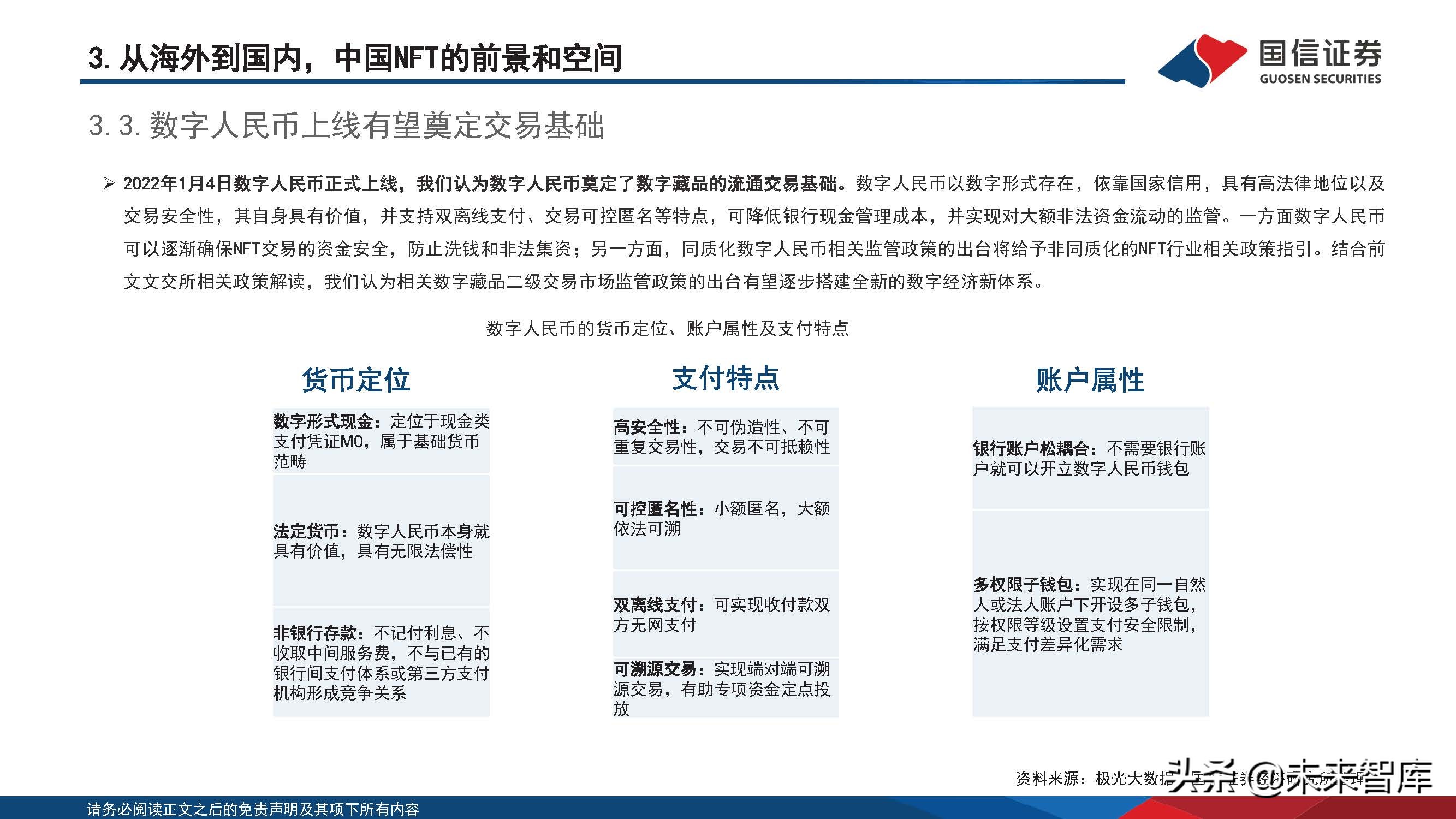 元宇宙专题报告：政策、路径探讨，NFT在中国向何处去？