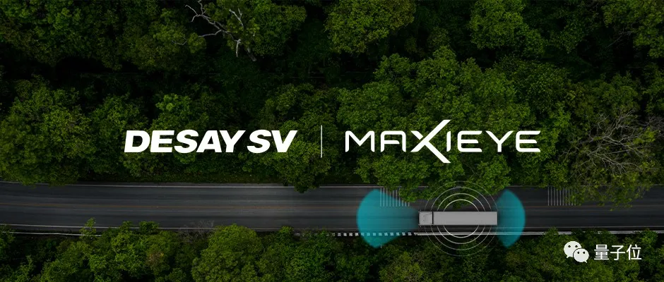 德赛西威与智驾科技MAXIEYE发布“九逵计划”