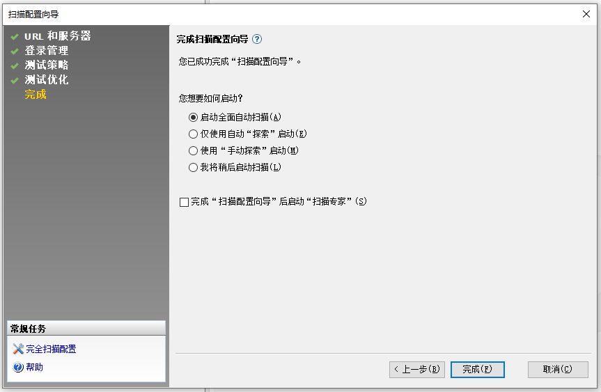 Web渗透_APPSCAN