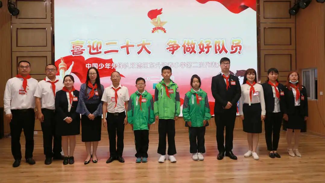中国少年先锋队成都市双流区东升迎春小学第二次代表大会隆重举行