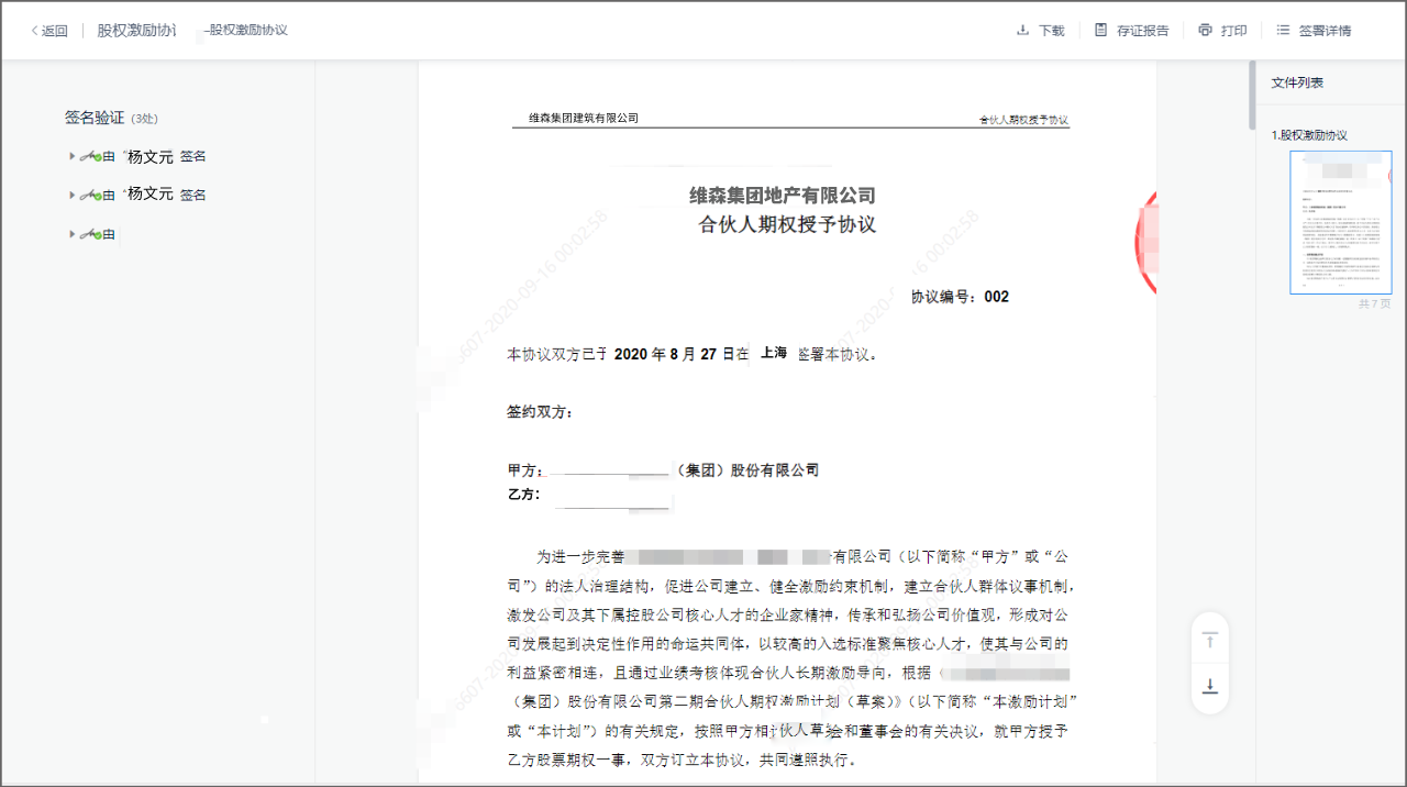 契约锁助力上市公司IPO申报 信息披露、重大事项决策等文件网上签