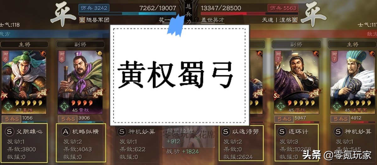 三国志战略版：有啥用啥？蜀弓缺少庞统、姜维，用四星黄权替代