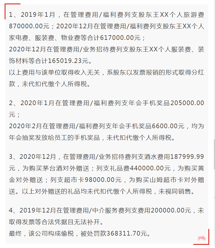 超赞！一篇文章带你搞懂管理费用涉及的九类风险，建议收藏