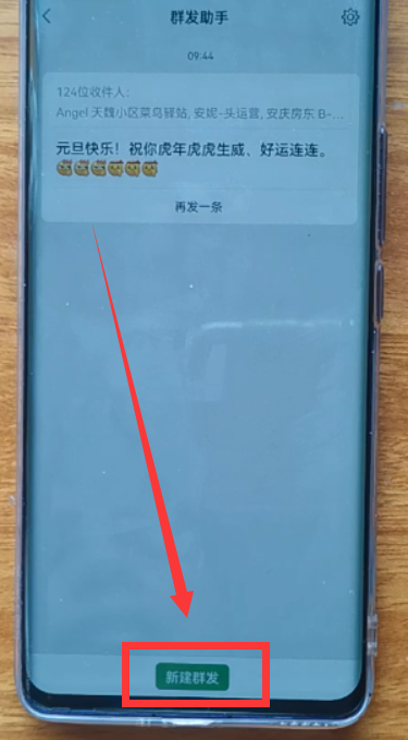 怎样群发消息？不用第三方插件，也能群发9个以上好友