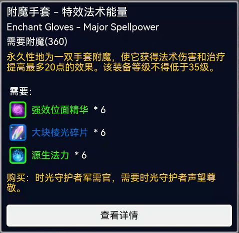 魔兽世界TBC怀旧服：法师该怎么附魔？法师附魔推荐