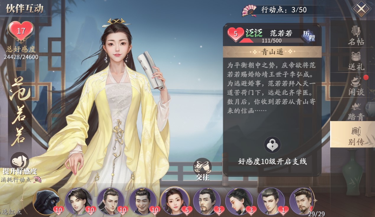 萌新如何玩《庆余年》手游攻略