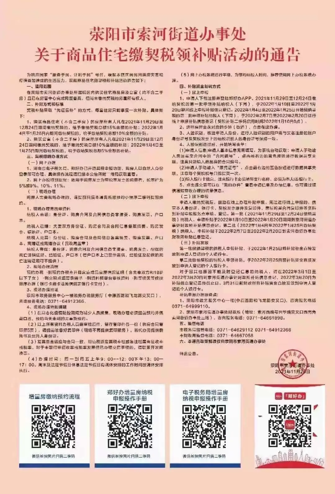 今天起,荥阳缴契税领补贴活动开启(含公寓)(图4) 今天起,荥阳缴契税领补贴活动开启(含公寓)