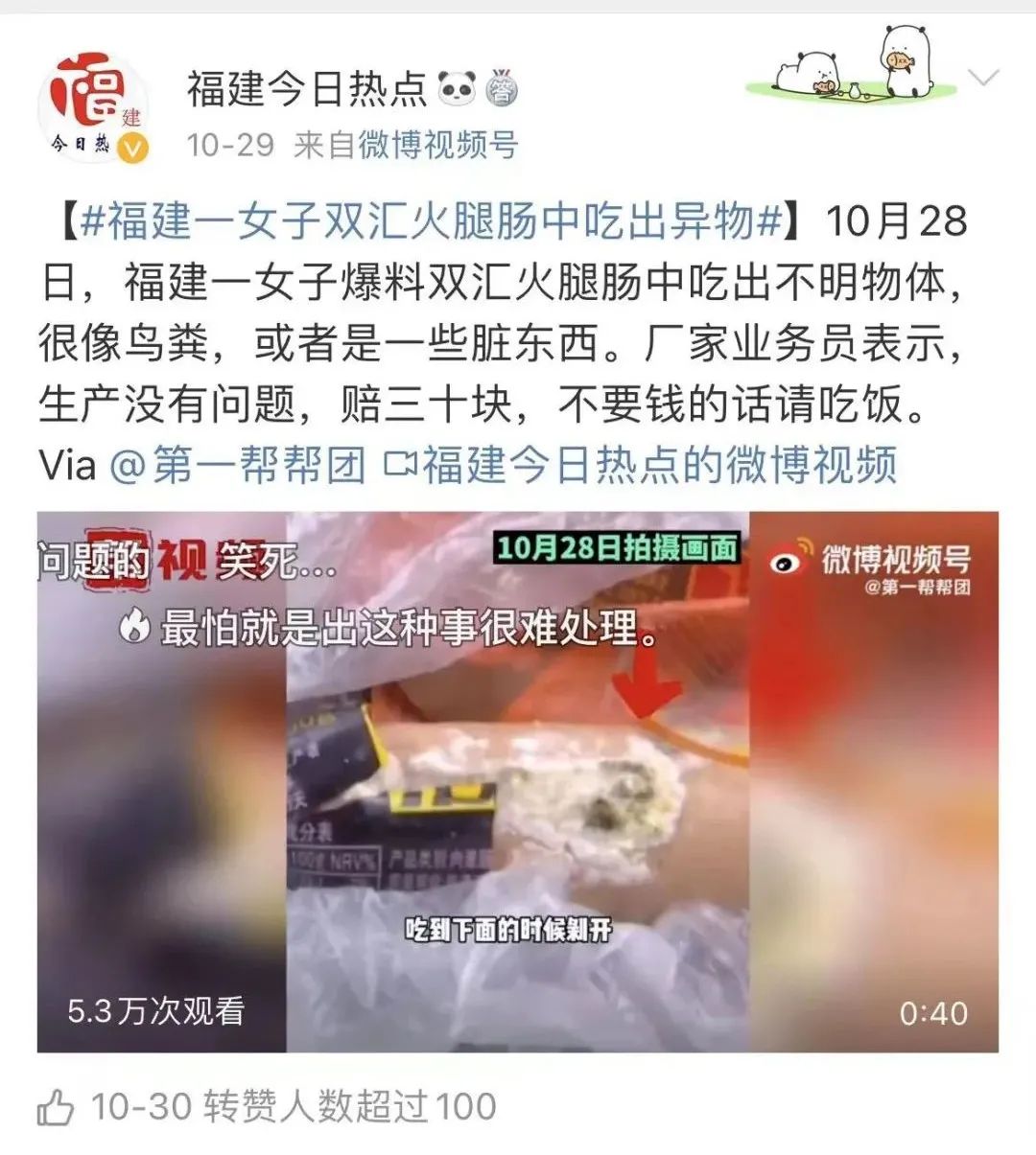 双汇火腿肠吃出疑似“老鼠腿”，售后说再赔两箱？