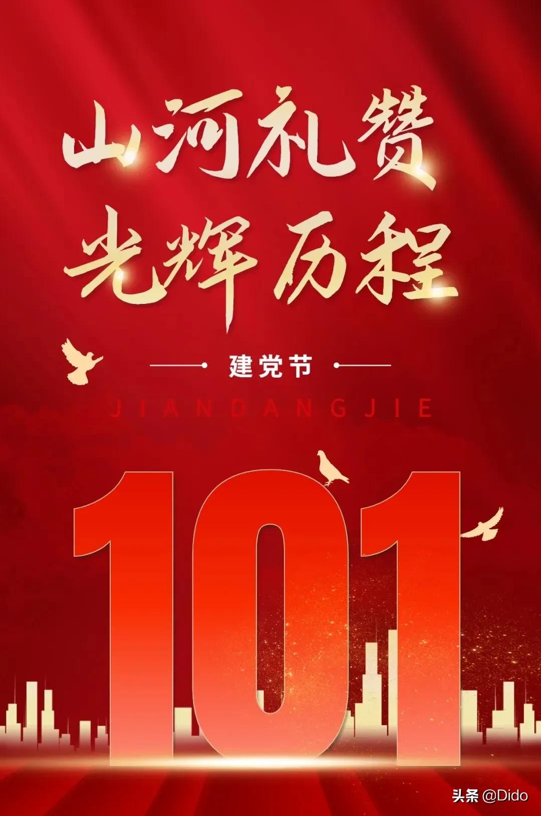 适合七一的建党101周年文案:中国正年轻,吾辈仍需不懈努力