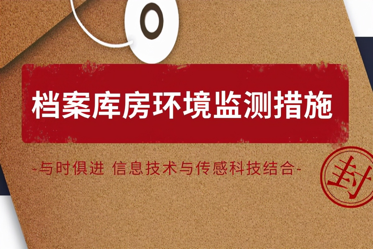 现代社会的档案馆，应如何保管资料减少损坏？