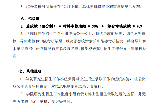 知点考博：东南大学医学院22年全日制博士研究生招生工作细则