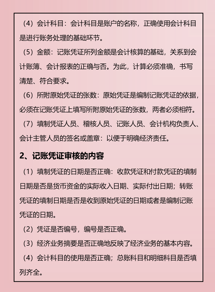 佩服！28岁宝妈转行做会计，30天整理全套做账流程，干货满满