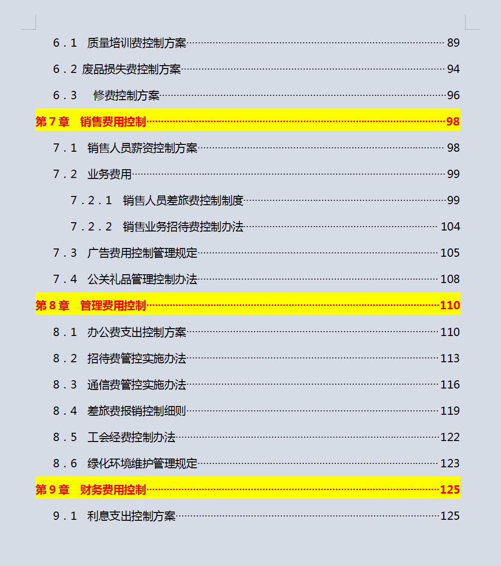 成本费用控制不好？聪明的财务都是这样做的，一套管理制度搞定