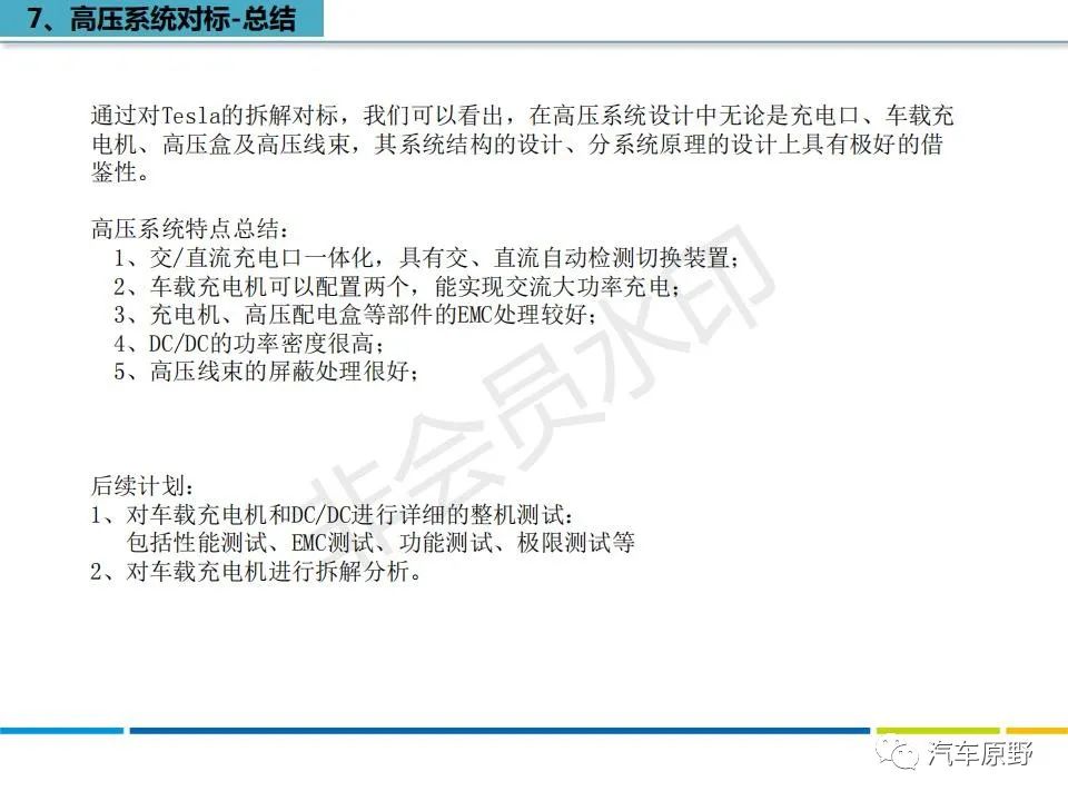 特斯拉Model S 拆解分析