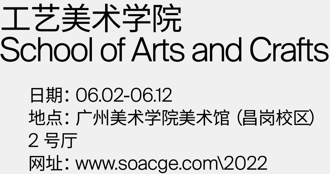 卷死了！来看2022国内艺术院校毕业设计展主视觉设计（一）