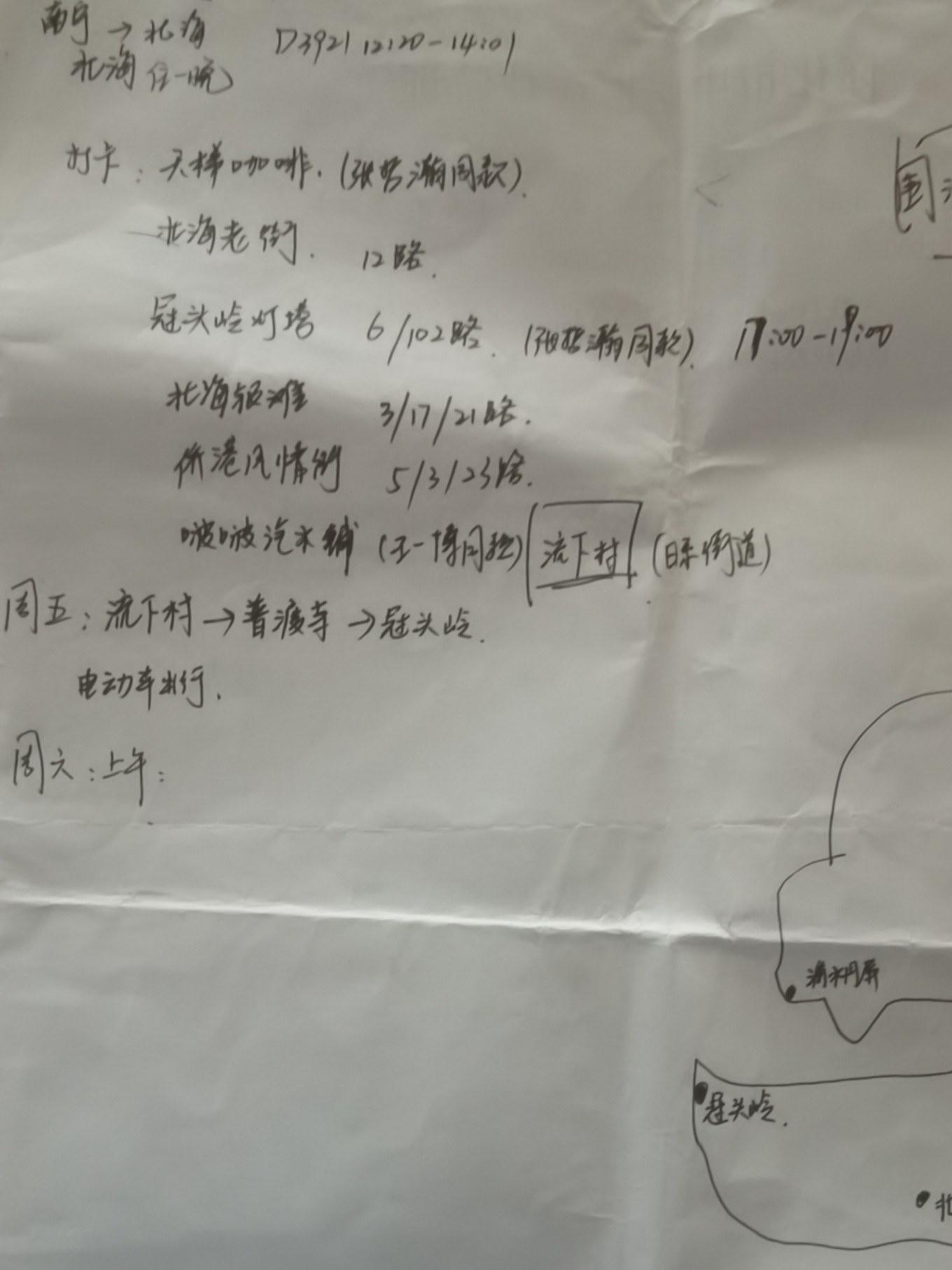 北海自由行旅游攻略