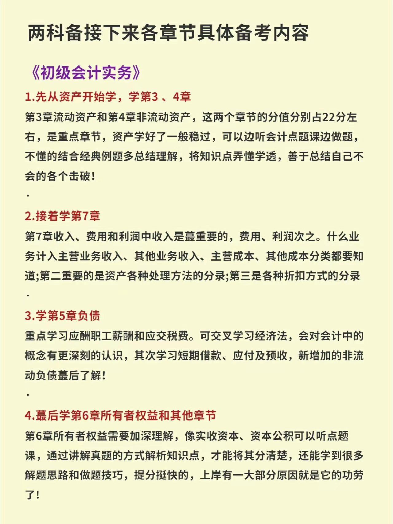 2022初级会计考试时间8月1日-7日！别摆烂，最后37天这么做来得及