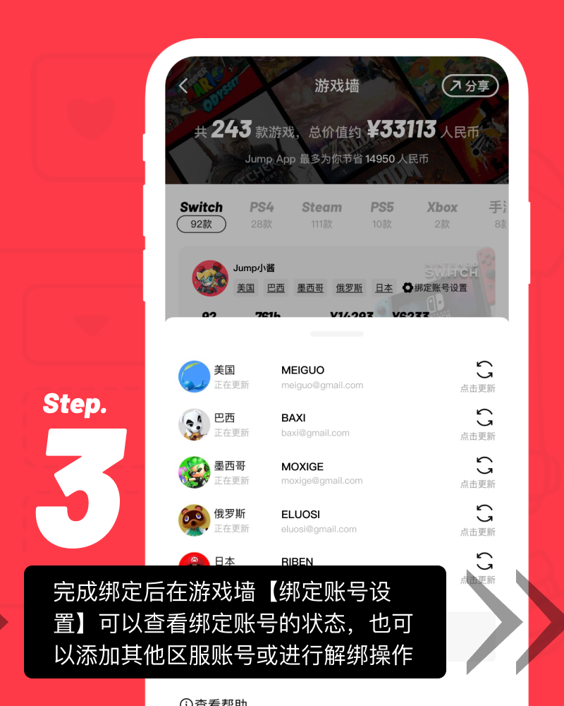 Switch账号绑定功能上线啦，快来查看你的游戏时长